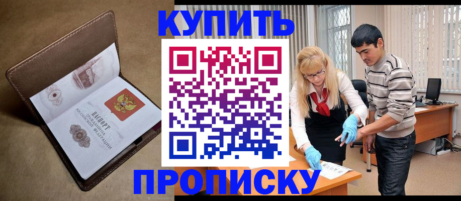 купить прописку в Дальнегорске