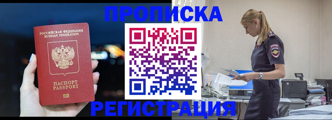 прописка от собственника в Дальнегорске